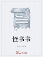 怪书书在线阅读