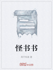 怪書書