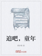 追吧，童年在线阅读