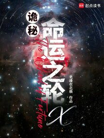 诡秘:命运之轮X cover