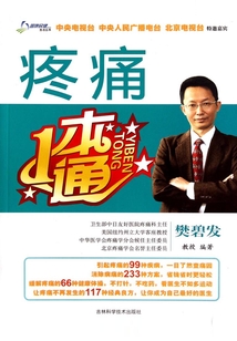疼痛一本通