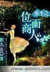 重生之位面商人
