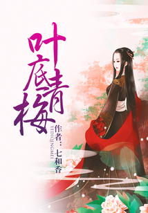 葉底青梅