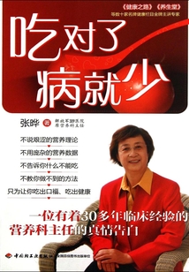 吃對了 病就少