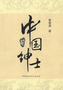 中國紳士