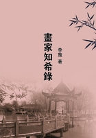 畫家知希錄在線閱讀