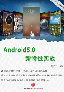 Android5.0新特性實戰