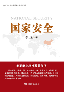 國家安全