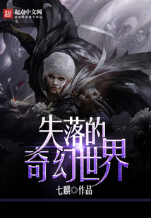 失落的奇幻世界 cover