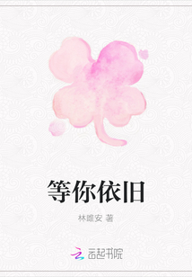 等你依舊