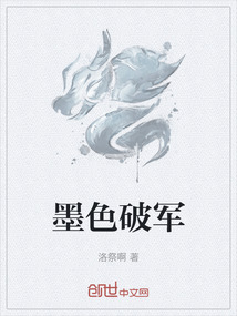 墨色破軍
