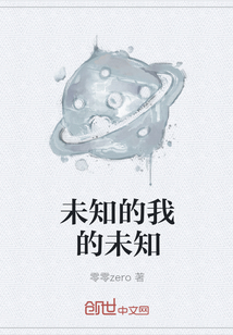 未知的我的未知