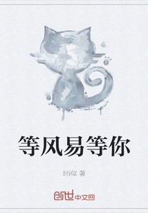 等風易等你