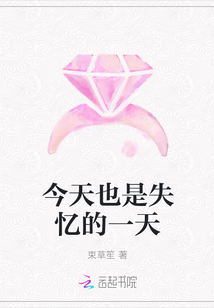 今天也是失憶的一天