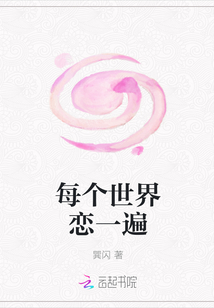 每個世界戀一遍