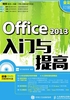 Office 2013入门与提高