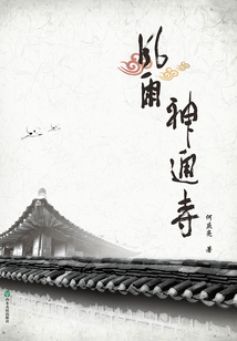 風(fēng)雨神通寺
