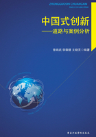 中国式创新：道路与案例分析在线阅读