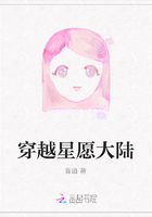 穿越星愿大陆