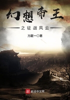 幻想帝王之征战风云