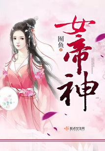 女帝神