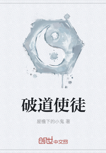 破道使徒