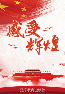 感受輝煌