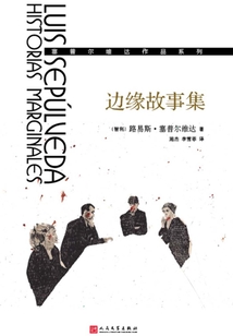 邊緣故事集(塞普爾維達作品系列)