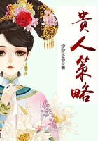 貴人策略在線閱讀