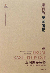 英國游記（走向世界叢書）
