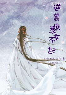逆襲庶女惹不起