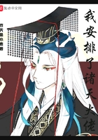 我安排了諸天大佬在線閱讀
