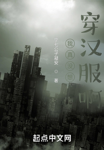 我真沒(méi)想穿漢服啊