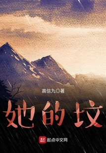 她的墳