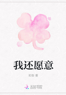 我還愿意