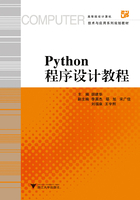 Python程序设计教程