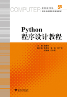 Python程序设计教程在线阅读