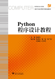 Python程序設計教程