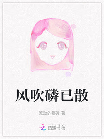 風(fēng)吹磷已散