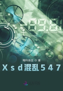 Xsd混亂547