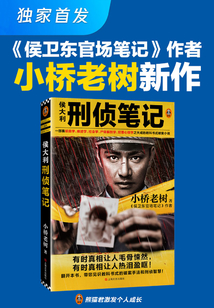 侯大利刑偵筆記(獨家首發)