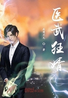 醫武狂婿在線閱讀