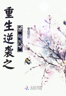 重生逆襲之君臨天下