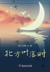 北方葉落時
