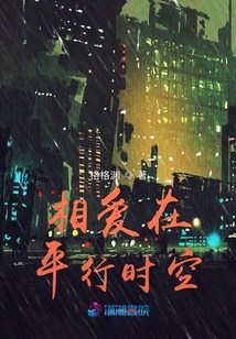 相愛在平行時空