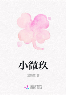 小微玖