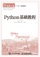 Python基础教程在线阅读