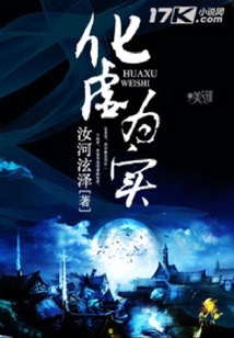 化虛為實