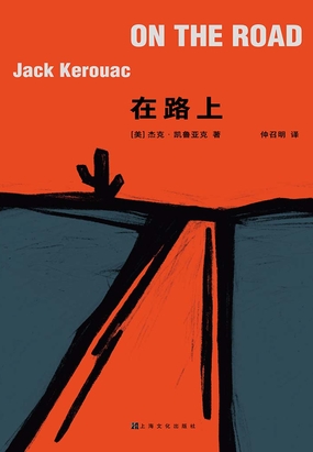 在路上在线阅读