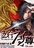 五行魔尊